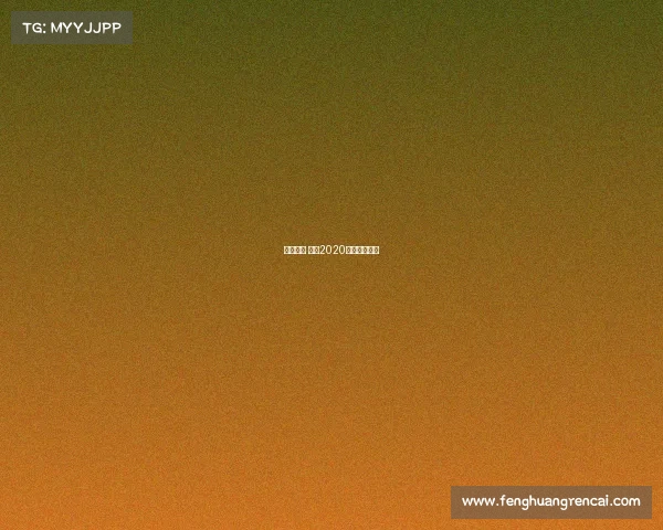 半马赛事 上海2020上海半马时间