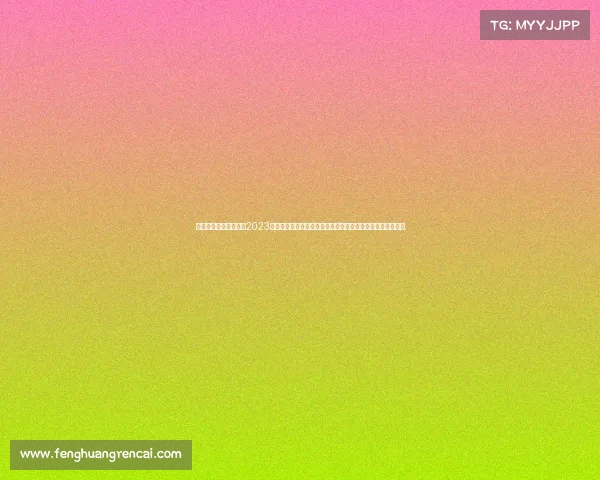 台球九球比赛规则详细2023全球九球锦标赛激情碰撞智慧较量顶尖高手争霸共享荣耀时刻